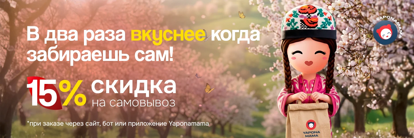 Баннер акции Скидка на самовывоз -15%