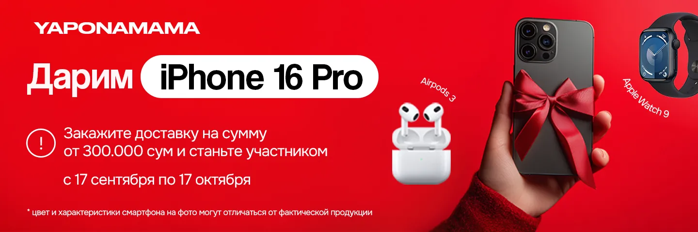 Banner ATIGI 300.000 SO'M EVAZIGA iPhone 16 Pro📱, AirPods 3 🎧 yoki Apple Watch 9 series⌚️yutib olish imkoni!😱

❓Ishtirok shartlari:

17-sentabrdan 17-oktabrgacha yetkazishga 300.000 so‘mdan ortiq buyurtma bering va avtomatik tarzda o‘yin ishtirokchisiga aylaning!✨

Yaponamama'dan qimmatbaho sovg'alarni yutib olish imkoniyatini qo'ldan boy bermang!❤️

*Aksiya Express24 va boshqa hamkorlar orqali berilgan buyurtmalarga amal qilmaydi.
**Chegirma boshqa aksiya va takliflar bilan jamlanmaydi.