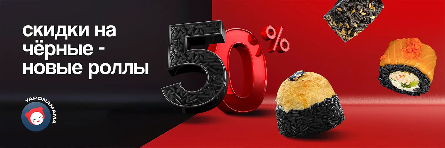 Баннер 🔥В честь 11.11 — мегаскидка 50% на невероятные черные роллы! 🖤🔥

🔥 НОВИНКА, КОТОРУЮ ВЫ ЕЩЕ НЕ ПРОБОВАЛИ! 🔥
Черные роллы в Ташкенте? Да, это не шутка! 😎
Яркий вкус, стильный внешний вид и особенный состав — наши новые черные роллы точно покорят вас с первого кусочка. 🖤🍣
Такой щедрый подарок, чтобы вы могли оценить уникальность этой новинки!

📍 Ждём вас в наших ресторанах!
 *Доступно только в г. Ташкент !