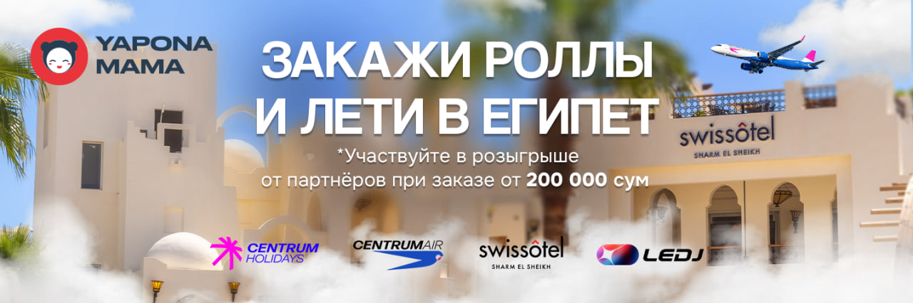 Розыгрыш путёвки в Египет