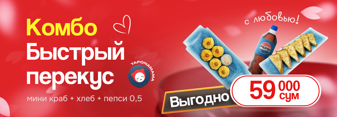 Летние комбо — ваш вкусный план на день! 🍱