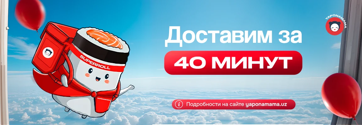 Баннер Доставим за 40 минут — или сет «Кантан» бесплатно! 