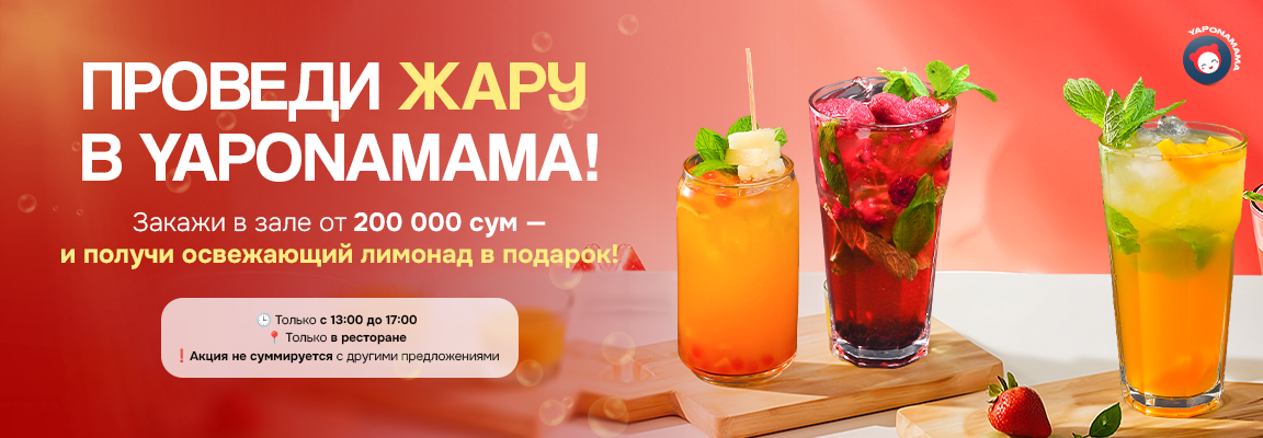 🌞 ПРОВЕДИ ЖАРУ В ЯПОНАМАМА!