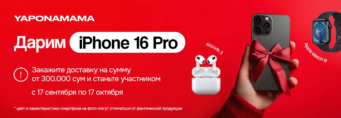 Баннер акции iPhone 16 Pro📱, AirPods 3 🎧 или Apple Watch series 9⌚️ ВСЕГО ЗА 300.000 СУМ! 😱