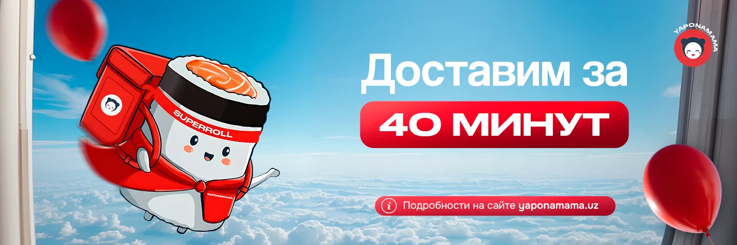 Баннер акции Доставим за 40 минут — или сет «Кантан» бесплатно! 