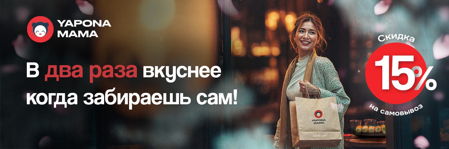 Баннер Теперь у вас есть уникальная возможность получить скидку 15% на заказы навынос из ресторанов!

Как это работает? Очень просто! Вы оформляете онлайн-заказ через Telegram-бота или позвонив в колл-центр, выбираете удобное время для самовывоза и затем забираете свой заказ из ресторана. Это очень легко! 🎁🚀

Скидка не суммируется с другими акциями и специальными предложениями.
** Скидка действует во всех ресторанах, кроме Сергели и Самарканда.


📞 1089, 71-200-89-89 Ташкент
📞 78-147-89-89 Бухара, Самарканд, Фергана