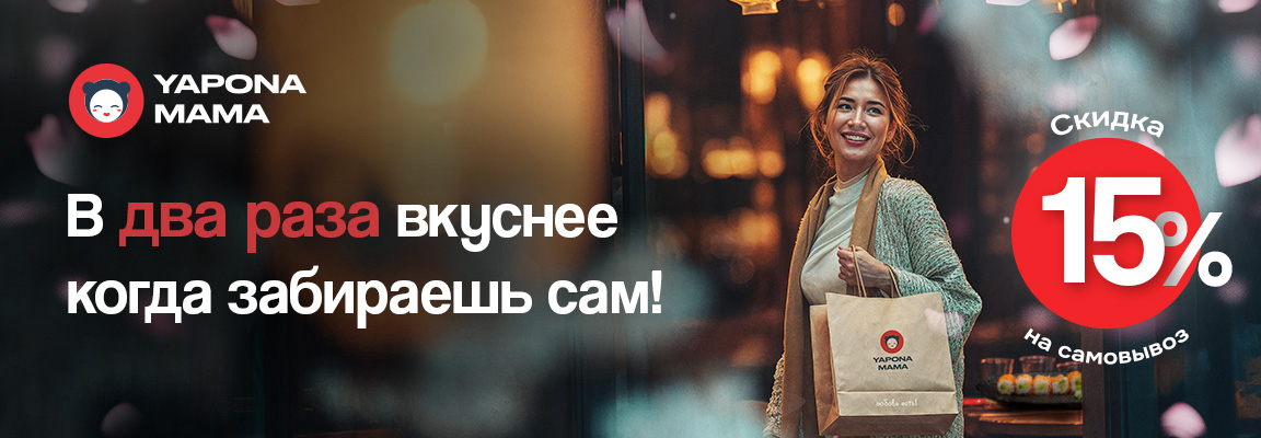 Скидка на самовывоз -15%